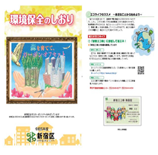 環境保全のしおり