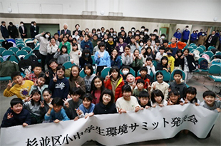 杉並区小中学生環境サミット発表会
