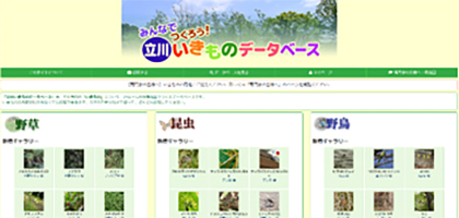 立川いきものデータベース